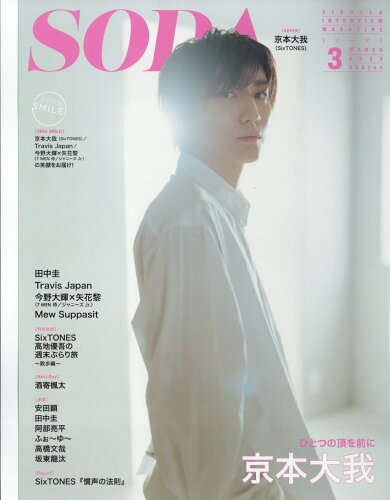 JAN 4910158030339 SODA (ソーダ) 2023年 03月号 [雑誌]/ぴあ 本・雑誌・コミック 画像