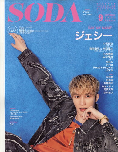 JAN 4910158030933 SODA (ソーダ) 2023年 09月号 [雑誌]/ぴあ 本・雑誌・コミック 画像