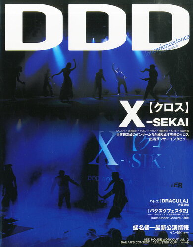 JAN 4910158250157 DDD (ダンスダンスダンス) 2015年 01月号 [雑誌]/フラックス 本・雑誌・コミック 画像