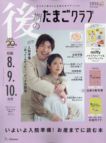 JAN 4910159011238 たまごクラブ 2013年 12月号 雑誌 /ベネッセコーポレーション 本・雑誌・コミック 画像