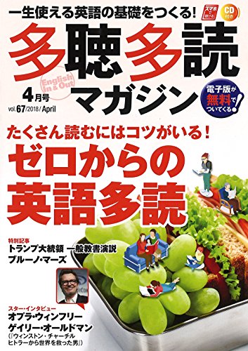 JAN 4910159030482 多聴多読マガジン 2018年 04月号 雑誌 /コスモピア 本・雑誌・コミック 画像