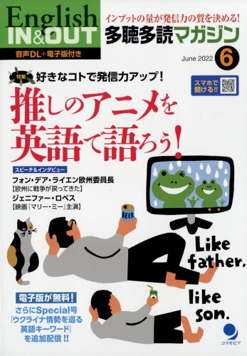 JAN 4910159030628 多聴多読マガジン 2022年 06月号 雑誌 /コスモピア 本・雑誌・コミック 画像