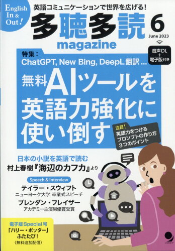 JAN 4910159030635 多聴多読マガジン 2013年 06月号 雑誌 /コスモピア 本・雑誌・コミック 画像