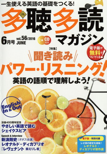 JAN 4910159030666 多聴多読マガジン 2016年 06月号 雑誌 /コスモピア 本・雑誌・コミック 画像