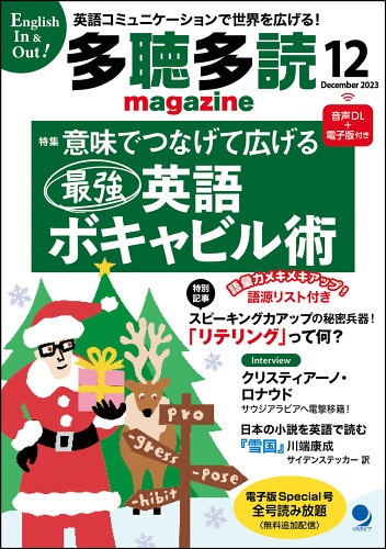 JAN 4910159031236 多聴多読マガジン 2013年 12月号 雑誌 /コスモピア 本・雑誌・コミック 画像