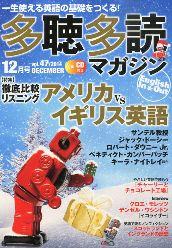 JAN 4910159031243 多聴多読マガジン 2014年 12月号 雑誌 /コスモピア 本・雑誌・コミック 画像