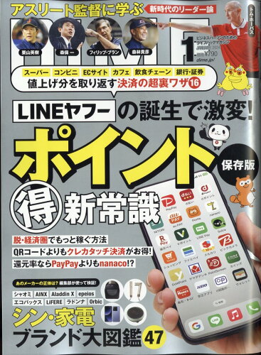 JAN 4910159290145 DIME (ダイム) 2014年 01月号 [雑誌]/小学館 本・雑誌・コミック 画像