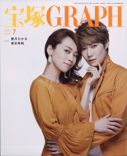 JAN 4910159370700 宝塚 GRAPH (グラフ) 2020年 07月号 雑誌 /宝塚クリエイティブアーツ 本・雑誌・コミック 画像