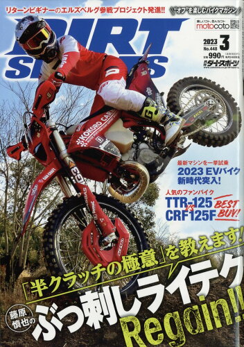 JAN 4910159590337 DIRT SPORTS (ダートスポーツ) 2023年 03月号 [雑誌]/造形社 本・雑誌・コミック 画像