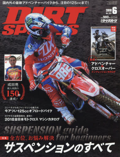 JAN 4910159590689 DIRT SPORTS (ダートスポーツ) 2018年 06月号 雑誌 /造形社 本・雑誌・コミック 画像