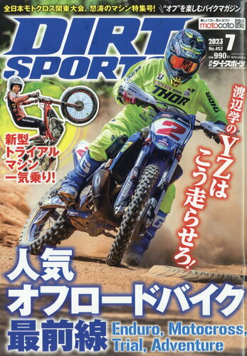 JAN 4910159590733 DIRT SPORTS (ダートスポーツ) 2023年 07月号 [雑誌]/造形社 本・雑誌・コミック 画像