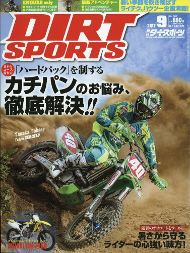 JAN 4910159590979 DIRT SPORTS (ダートスポーツ) 2017年 09月号 [雑誌]/造形社 本・雑誌・コミック 画像