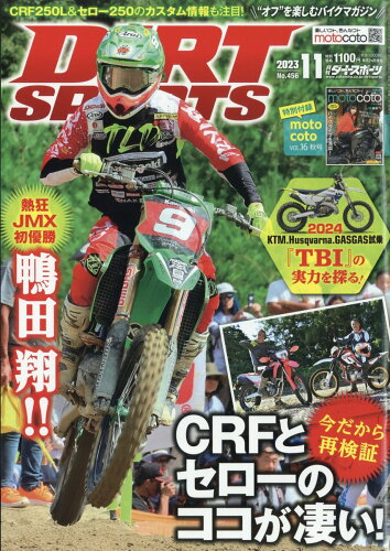 JAN 4910159591136 DIRT SPORTS (ダートスポーツ) 2013年 11月号 雑誌 /造形社 本・雑誌・コミック 画像