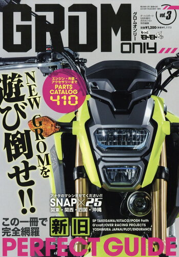 JAN 4910159600968 GROM only (グロム オンリー) vol.3 2016年 09月号 雑誌 /造形社 本・雑誌・コミック 画像