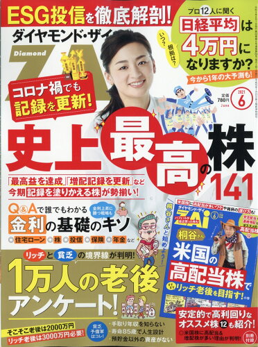 JAN 4910159850615 ダイヤモンド ZAi (ザイ) 2021年 06月号 雑誌 /ダイヤモンド社 本・雑誌・コミック 画像