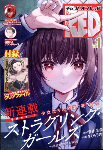 JAN 4910161270135 チャンピオン RED (レッド) 2023年 01月号 雑誌 /秋田書店 本・雑誌・コミック 画像