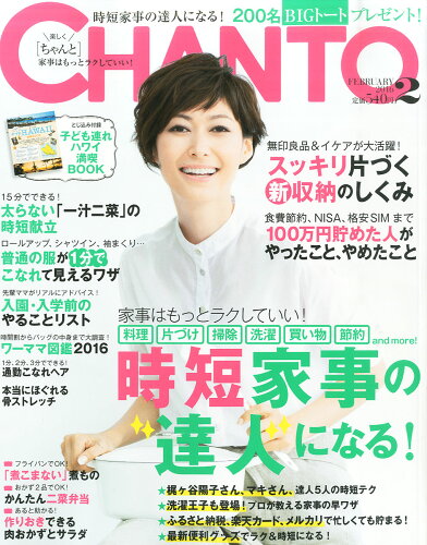 JAN 4910161350264 CHANTO (チャント) 2016年 02月号 [雑誌]/主婦と生活社 本・雑誌・コミック 画像