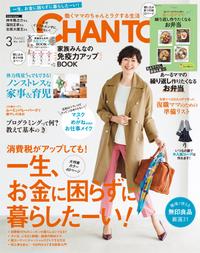 JAN 4910161350394 CHANTO (チャント) 2019年 03月号 雑誌 /主婦と生活社 本・雑誌・コミック 画像