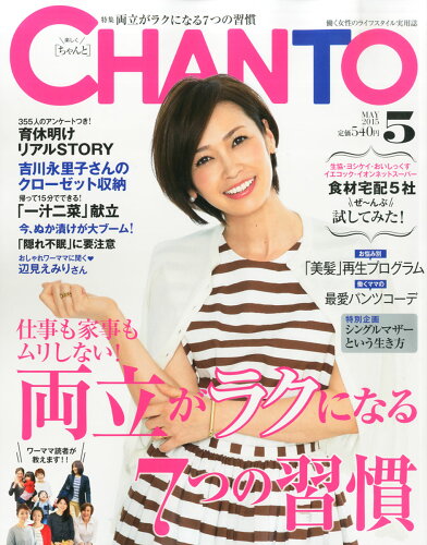 JAN 4910161350554 CHANTO (チャント) 2015年 05月号 [雑誌]/主婦と生活社 本・雑誌・コミック 画像