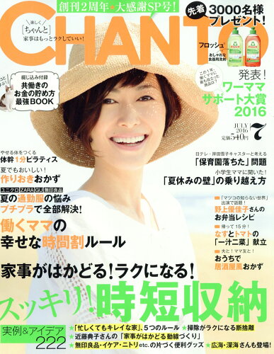 JAN 4910161350769 CHANTO (チャント) 2016年 07月号 [雑誌]/主婦と生活社 本・雑誌・コミック 画像