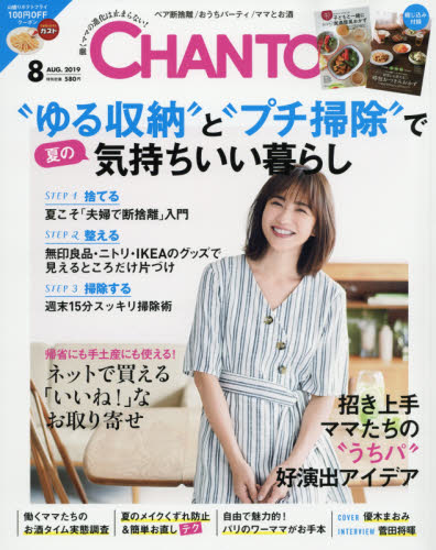 JAN 4910161350899 CHANTO (チャント) 2019年 08月号 [雑誌]/主婦と生活社 本・雑誌・コミック 画像