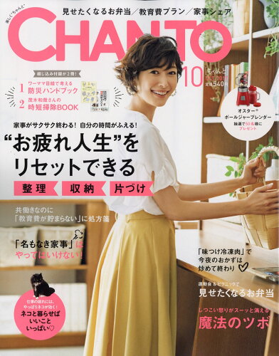 JAN 4910161351070 CHANTO (チャント) 2017年 10月号 [雑誌]/主婦と生活社 本・雑誌・コミック 画像