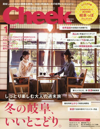 JAN 4910161450179 Cheek (チーク) 2017年 01月号 [雑誌]/流行発信 本・雑誌・コミック 画像