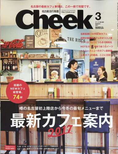 JAN 4910161450377 Cheek (チーク) 2017年 03月号 雑誌 /流行発信 本・雑誌・コミック 画像