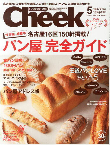 JAN 4910161450544 Cheek (チーク) 2014年 05月号 雑誌 /流行発信 本・雑誌・コミック 画像