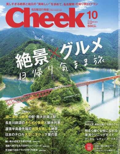 JAN 4910161451060 Cheek (チーク) 2016年 10月号 雑誌 /流行発信 本・雑誌・コミック 画像