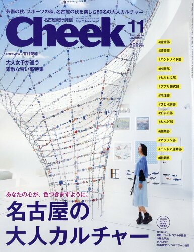 JAN 4910161451169 Cheek (チーク) 2016年 11月号 [雑誌]/流行発信 本・雑誌・コミック 画像