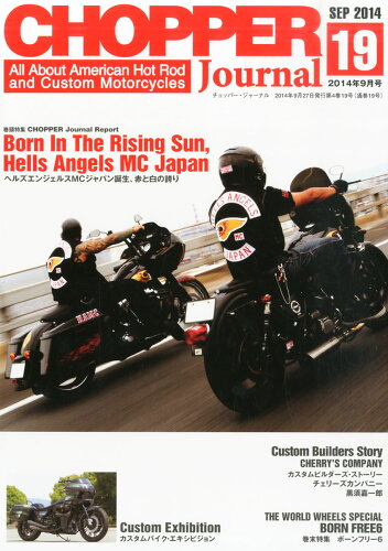 JAN 4910161790947 CHOPPER Journal (チョッパー・ジャーナル) 2014年 09月号 [雑誌]/ブレイン 本・雑誌・コミック 画像