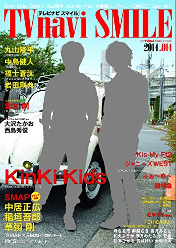 JAN 4910163361244 TVnavi SMILE (テレビナビスマイル) Vol.014 2014年 12月号 [雑誌]/日本工業新聞社 本・雑誌・コミック 画像