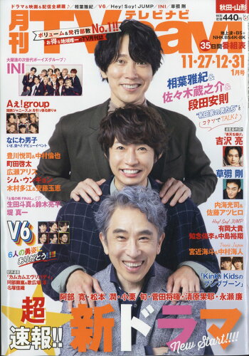 JAN 4910163450122 TV navi (テレビナビ) 秋田・山形版 2022年 01月号 [雑誌]/日本工業新聞社 本・雑誌・コミック 画像