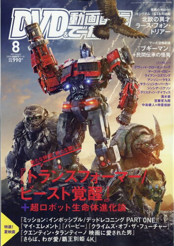 JAN 4910163690832 DVD&動画配信でーた 2023年 08月号 [雑誌]/KADOKAWA 本・雑誌・コミック 画像