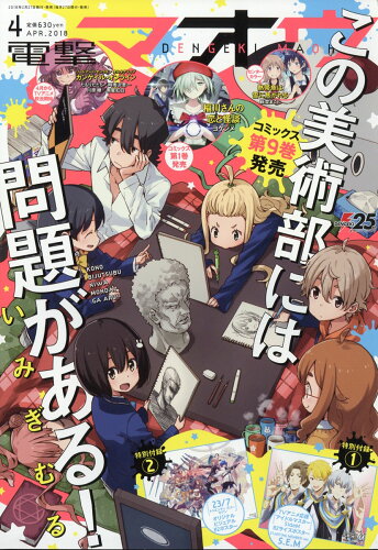 JAN 4910164110483 電撃マオウ 2018年 04月号 雑誌 /KADOKAWA 本・雑誌・コミック 画像