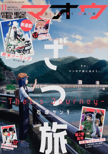 JAN 4910164111107 電撃マオウ 2020年 11月号 雑誌 /KADOKAWA 本・雑誌・コミック 画像