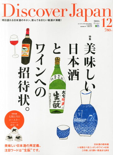 JAN 4910164251247 Discover Japan (ディスカバー・ジャパン) 2014年 12月号 雑誌 /エイ出版社 本・雑誌・コミック 画像