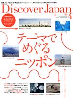 JAN 4910164370412 Discover Japan (ディスカバー・ジャパン) 2021年 04月号 雑誌 /ディスカバー・ジャパン 本・雑誌・コミック 画像