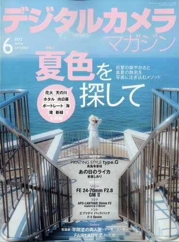 JAN 4910164530625 デジタルカメラマガジン 2022年 06月号 雑誌 /インプレス 本・雑誌・コミック 画像