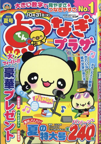 JAN 4910164550630 点つなぎプラザ 2023年 06月号 [雑誌]/コスミック出版 本・雑誌・コミック 画像