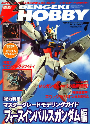 JAN 4910164650781 電撃 HOBBY MAGAZINE (ホビーマガジン) 2008年 07月号 本・雑誌・コミック 画像