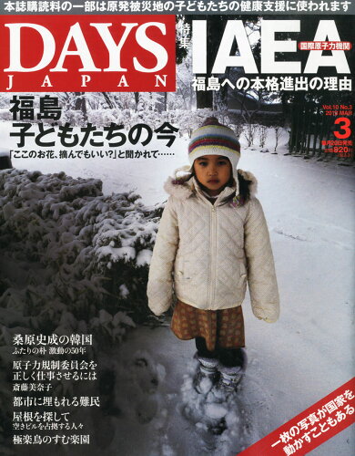 JAN 4910164970339 DAYS JAPAN (デイズ ジャパン) 2013年 03月号 雑誌 /デイズジャパン 本・雑誌・コミック 画像