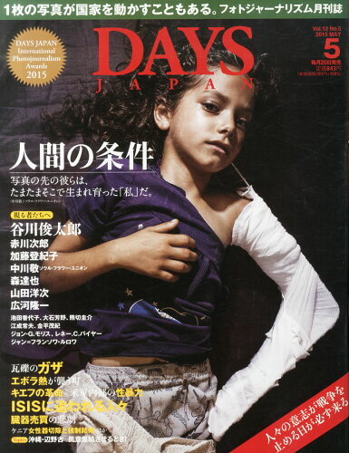 JAN 4910164970551 DAYS JAPAN (デイズ ジャパン) 2015年 05月号 雑誌 /デイズジャパン 本・雑誌・コミック 画像