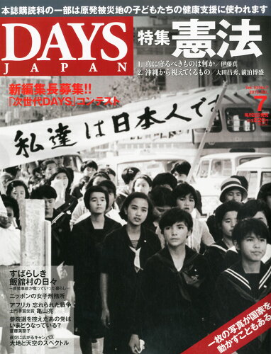 JAN 4910164970735 DAYS JAPAN (デイズ ジャパン) 2013年 07月号 雑誌 /デイズジャパン 本・雑誌・コミック 画像