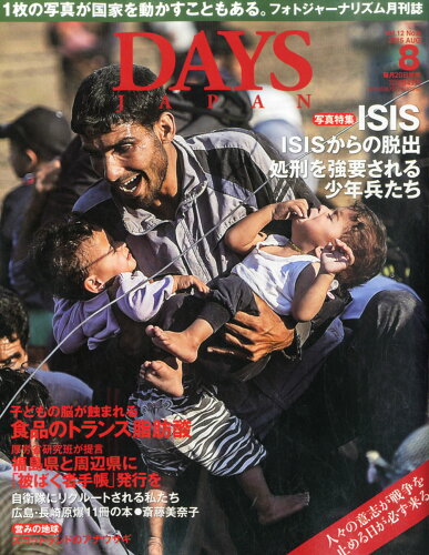 JAN 4910164970858 DAYS JAPAN (デイズ ジャパン) 2015年 08月号 雑誌 /デイズジャパン 本・雑誌・コミック 画像