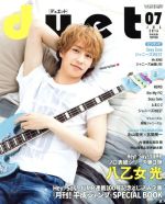 JAN 4910165170769 Duet (デュエット) 2016年 07月号 雑誌 /集英社 本・雑誌・コミック 画像