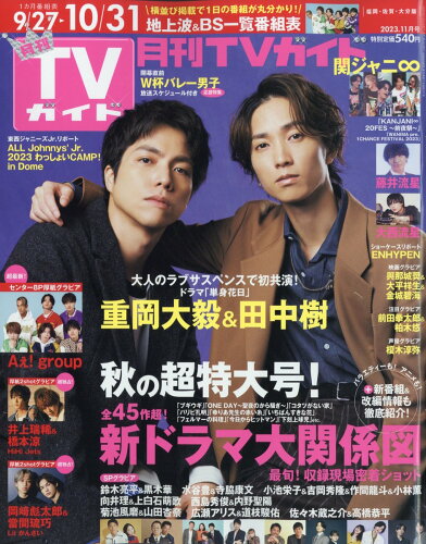 JAN 4910165211134 月刊TVガイド 福岡佐賀大分 2013年11月号 本/雑誌 雑誌 / 東京ニュース通信社 本・雑誌・コミック 画像