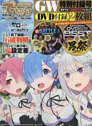 JAN 4910165470692 でちゃう!神奈川版 2019年 06月号 [雑誌]/triple a出版 本・雑誌・コミック 画像