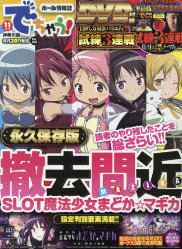 JAN 4910165471194 でちゃう!神奈川版 2019年 11月号 雑誌 /triple a出版 本・雑誌・コミック 画像